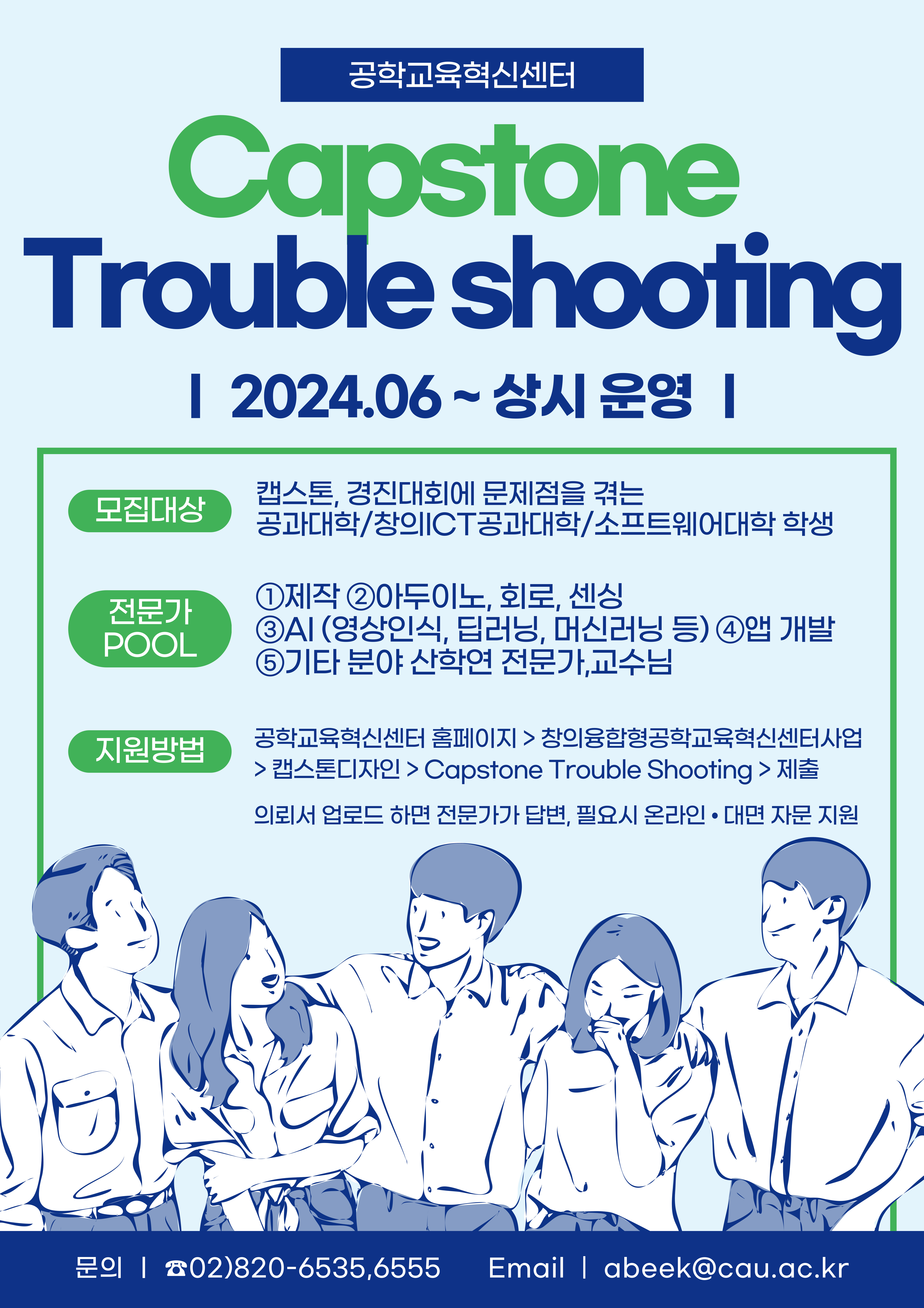 2024 Capstone Trouble Shooting 제출 소개이미지