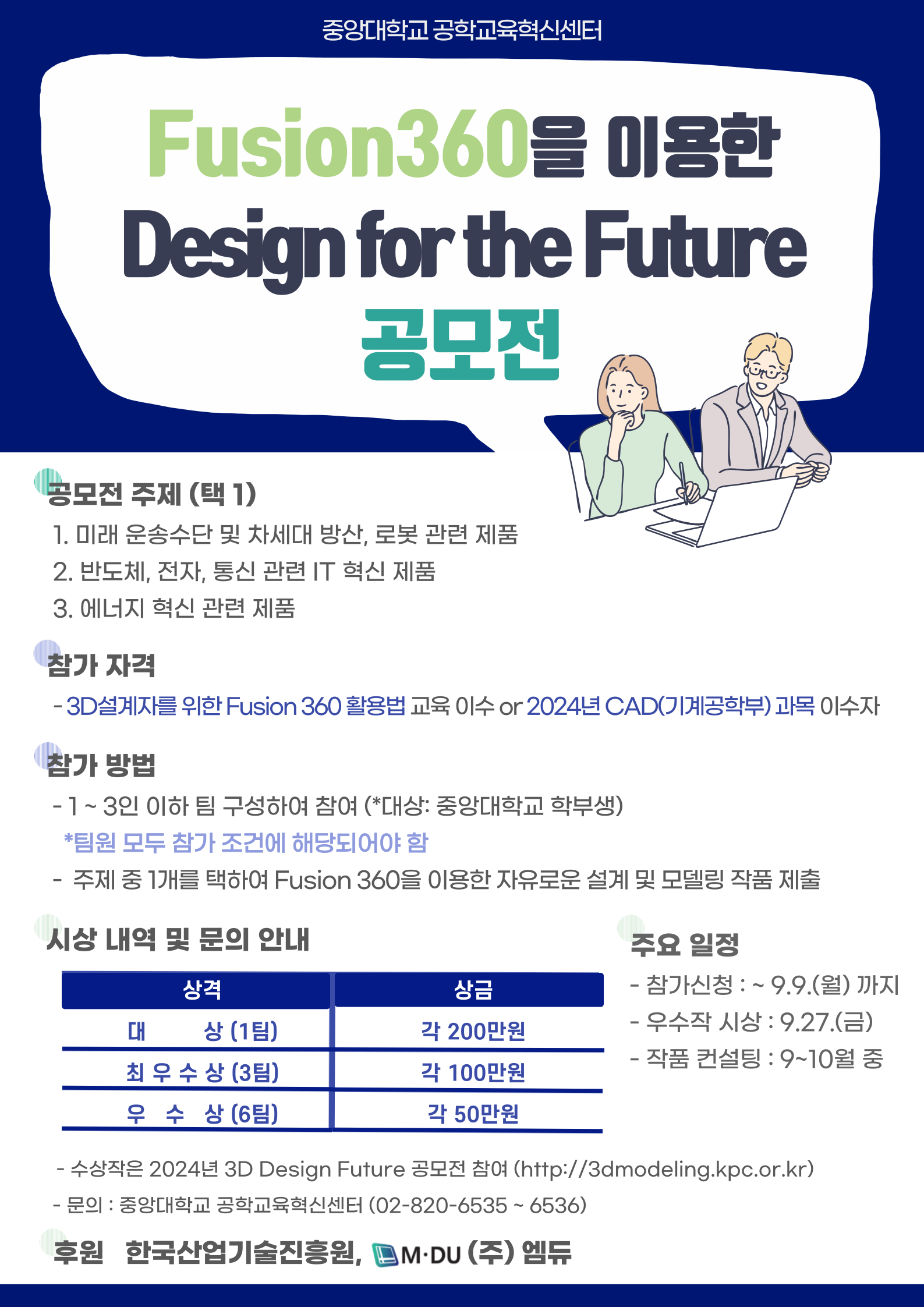 Fusion 360을 이용한 Design for Future 공모전 제출 소개이미지