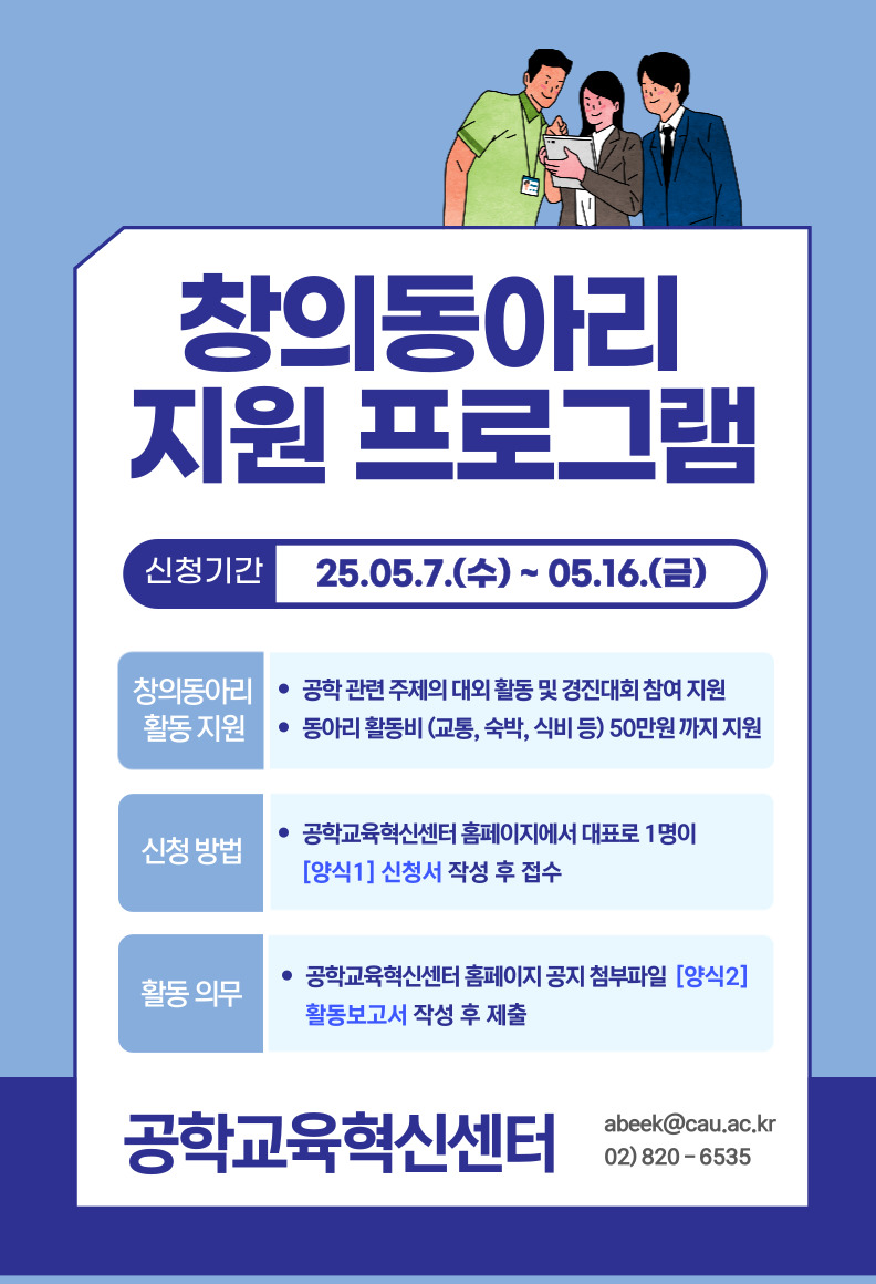 2025년 창의동아리 지원 프로그램 제출 소개이미지