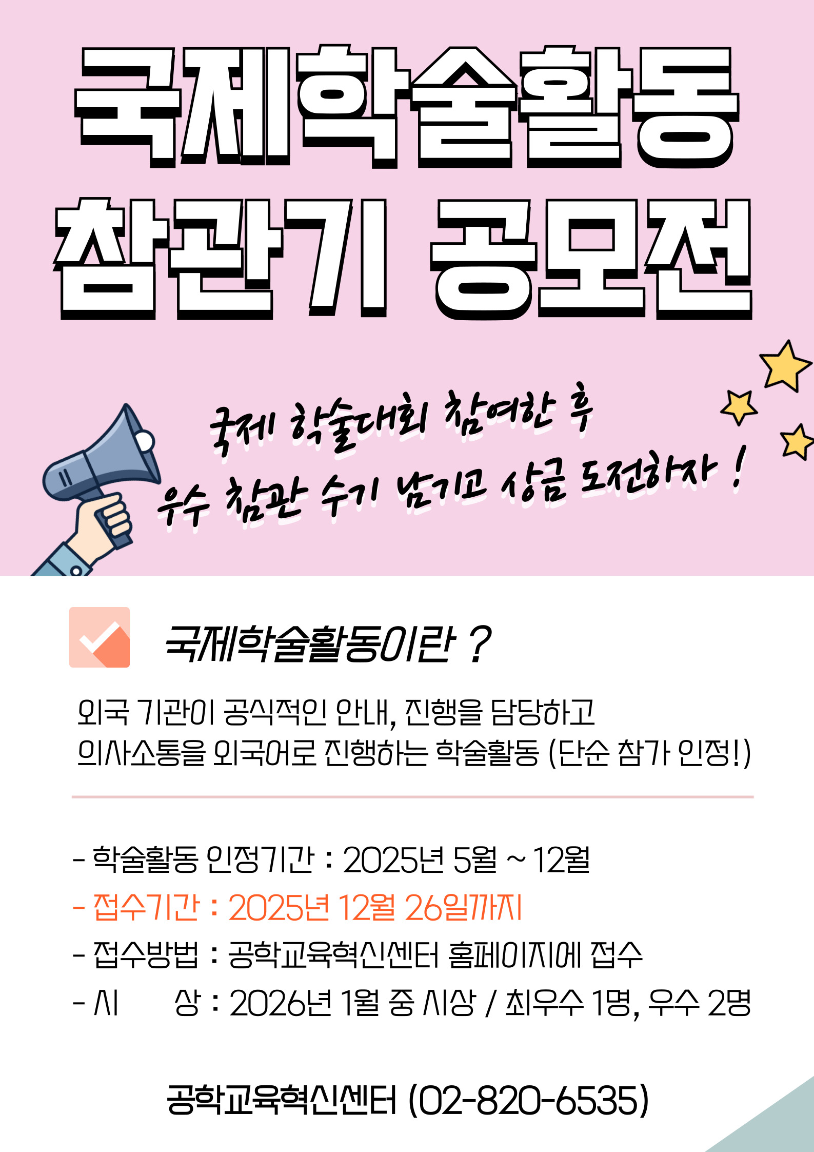 2025년 국제학술활동 참관기 공모전 제출 소개이미지