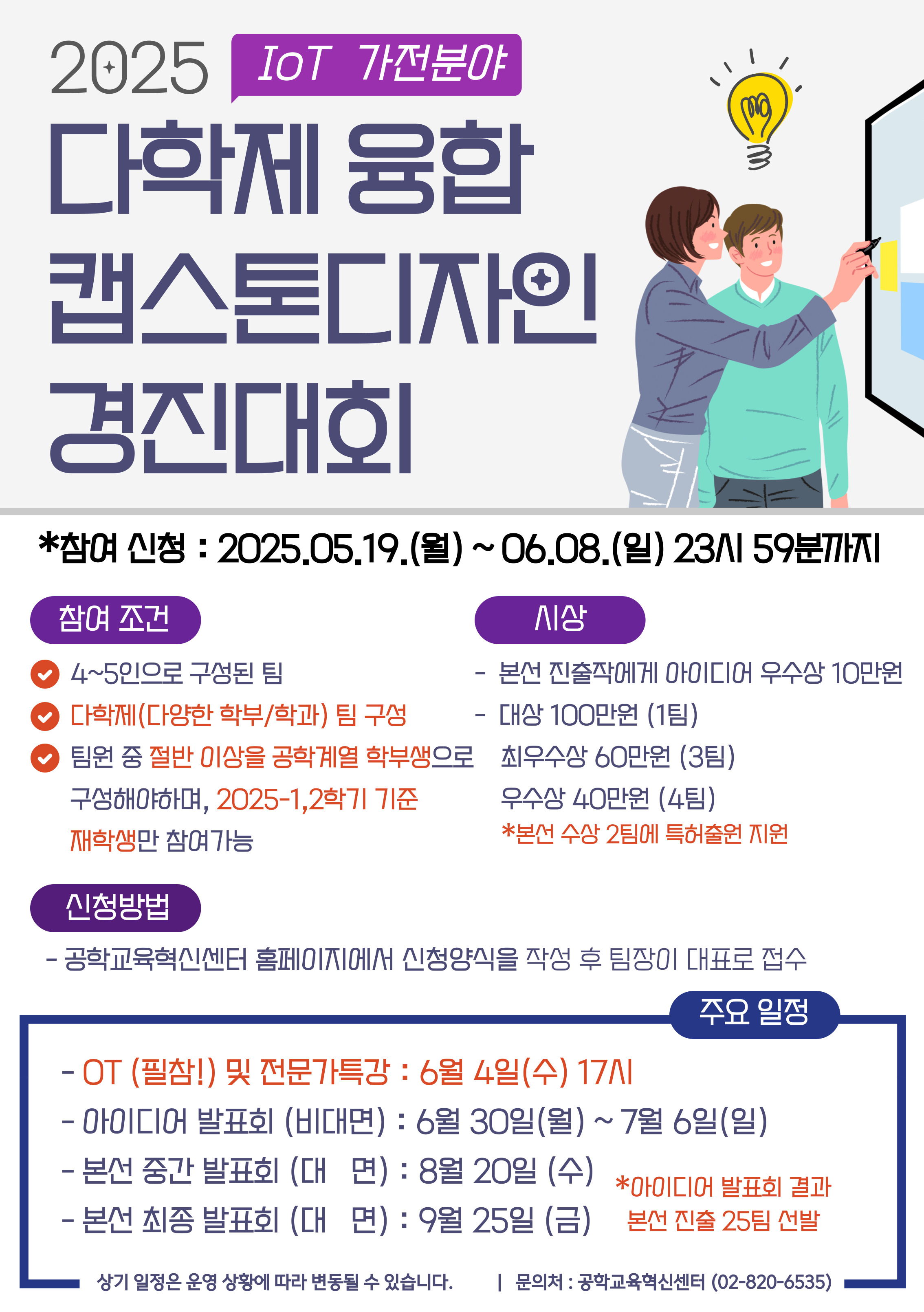2025년 다학제 경진대회 참가신청 제출 소개이미지